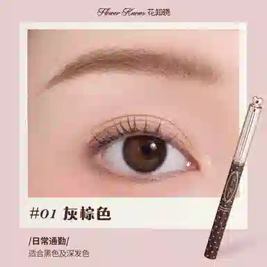 花知晓 甜心小熊系列双头染眉膏眉笔 易上色