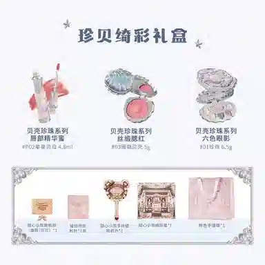 花知晓 珍贝绮彩礼盒彩妆套装 易上色自然持久奶油肌哑光不脱妆亮泽服帖