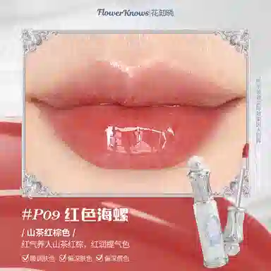 花知晓 贝壳珍珠系列唇部精华 镜面 亮泽清透