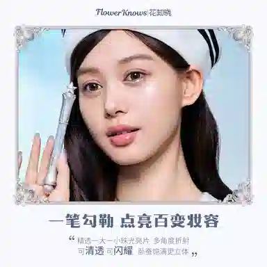 花知晓  贝壳珍珠系列卧蚕笔 哑光提亮易上色珠光自然