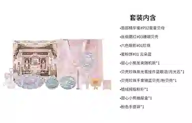 花知晓 贝壳珍珠持久彩妆套装 易上色自然 八件套