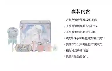 Flower Knows Makeup Set