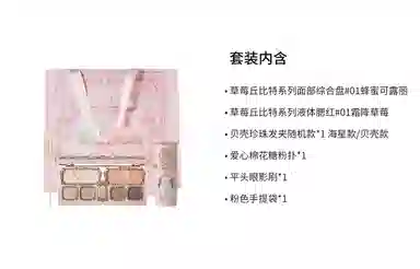 花知晓 糖心组合草莓丘比特液体腮红面部综合盘套组 自然奶油肌哑光