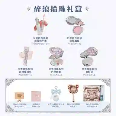 花知晓 碎浪拾珠礼盒彩妆套装 自然亮泽气色