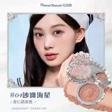 花知晓 贝壳珍珠系列丝缎腮红 哑光气色雾面