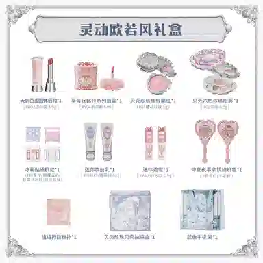 花知晓 灵动欧若风礼盒彩妆套装 易上色自然玻璃唇亮泽润泽