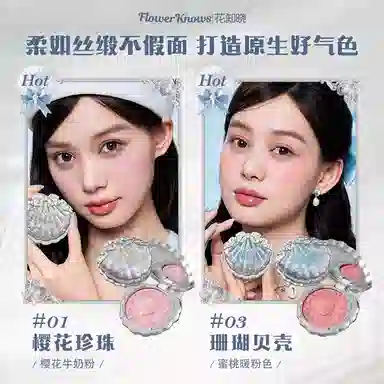 花知晓 贝壳珍珠系列丝缎腮红 哑光气色雾面