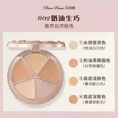 花知晓 甜心小熊四色遮瑕盘 均匀肤色自然