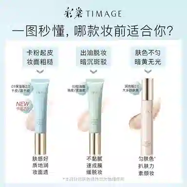 彩棠大师妆前乳 体验装 保湿控油 润色打底服帖隔离霜