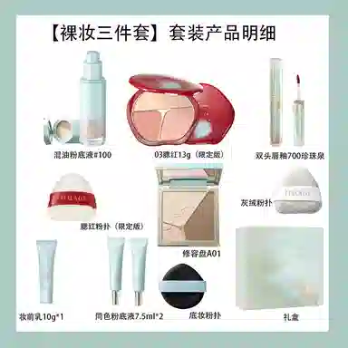 彩棠 三色修容眼影粉底液彩妆套装 控油细闪自然玻璃唇持久哑光雾面服帖不卡粉遮瑕修饰轮廓