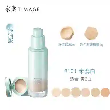 彩棠 蛇年限定小圆管粉底液 自然无瑕持久不脱妆服帖遮瑕