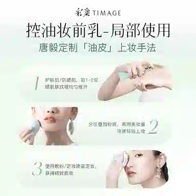 彩棠大师妆前乳 体验装 保湿控油 润色打底服帖隔离霜