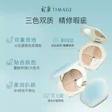 彩棠 不卡粉遮瑕膏体验装 持久滋润
