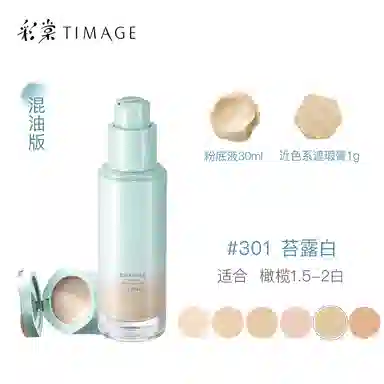 彩棠 蛇年限定小圆管粉底液 自然无瑕持久不脱妆服帖遮瑕