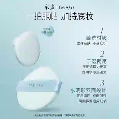 彩棠  不吃粉打底粉扑 易上妆柔软