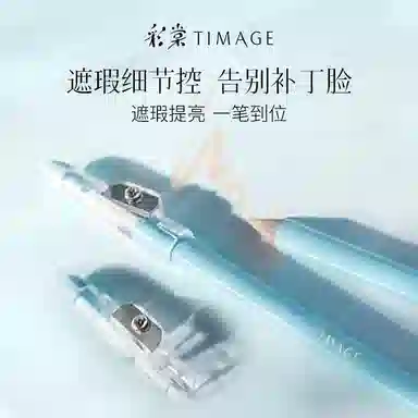 彩棠 多效修颜遮瑕笔 自然