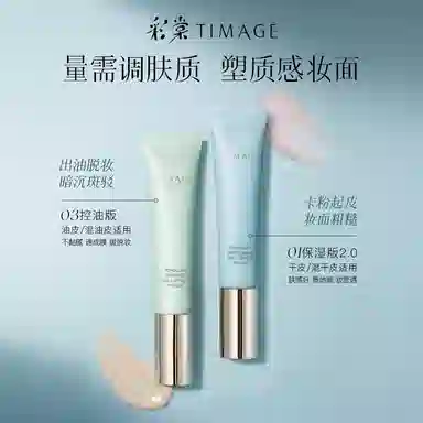 彩棠 妆前乳+小圆管气垫体验装 控油服帖不卡粉保湿遮瑕