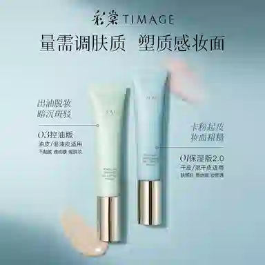 彩棠妆前乳小样+遮瑕盘小样组合保湿控油立体遮瑕疵