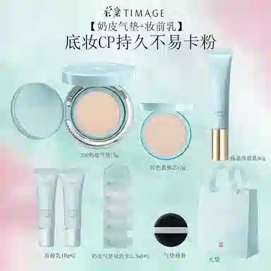 彩棠 无暇底妆奶皮气垫妆前乳 自然无瑕持久哑光雾面不脱妆清透服帖不卡粉保湿滋润遮瑕均匀肤色修饰肤色隔离 干皮混干皮 黄皮白皮