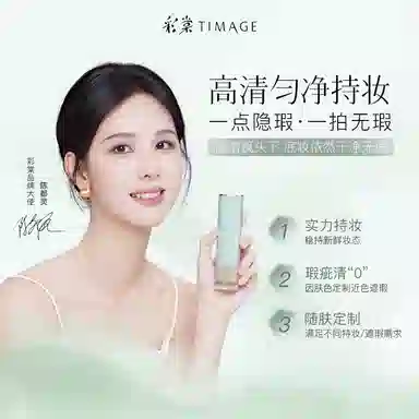 彩棠 蛇年限定小圆管粉底液 自然无瑕持久不脱妆服帖遮瑕