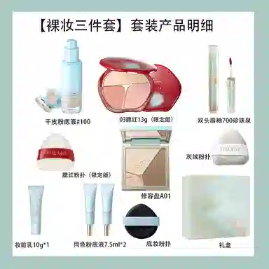 彩棠 三色修容眼影粉底液彩妆套装 控油细闪自然玻璃唇持久哑光雾面服帖不卡粉遮瑕修饰轮廓