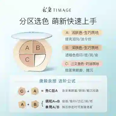 彩棠 不卡粉遮瑕膏体验装 持久滋润