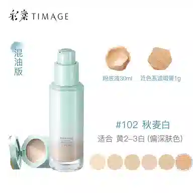 彩棠 蛇年限定小圆管粉底液 自然无瑕持久不脱妆服帖遮瑕