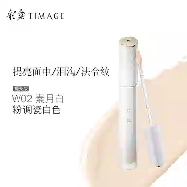 彩棠 云缎无瑕修颜液体验装 持久不卡粉遮瑕
