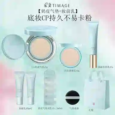 彩棠 无暇底妆奶皮气垫妆前乳 自然无瑕持久哑光雾面不脱妆清透服帖不卡粉保湿滋润遮瑕均匀肤色修饰肤色隔离 干皮混干皮 黄皮白皮