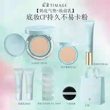彩棠 无暇底妆奶皮气垫妆前乳 自然无瑕持久哑光雾面不脱妆清透服帖不卡粉保湿滋润遮瑕均匀肤色修饰肤色隔离 干皮混干皮 黄皮白皮