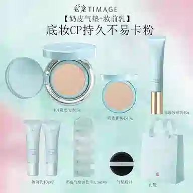 彩棠 无暇底妆奶皮气垫妆前乳 自然无瑕持久哑光雾面不脱妆清透服帖不卡粉保湿滋润遮瑕均匀肤色修饰肤色隔离 干皮混干皮 黄皮白皮
