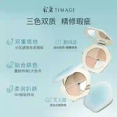 彩棠 点痘印泪沟遮瑕体验装 控油自然持久清透服帖不卡粉保湿提亮肤色滋润均匀肤色修饰肤色修饰轮廓