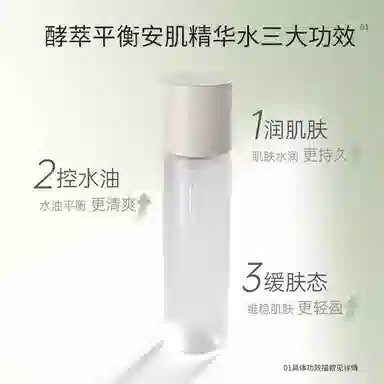 娇润泉 酵萃平衡安肌精华水爽肤水 保湿补水