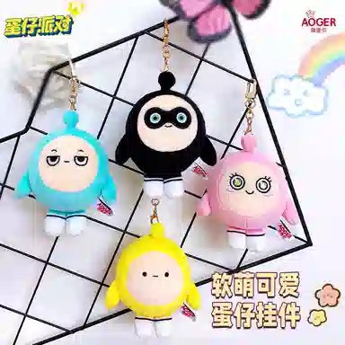澳捷尔 蛋仔派对角色 毛绒饰品 包包挂件 游戏限定款钥匙扣 玩偶 毛绒挂件