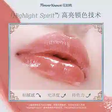 花知晓 蝴蝶云肩固体唇蜜 镜面 自然玻璃唇