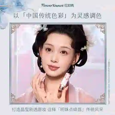花知晓 蝴蝶云肩固体唇蜜 镜面 自然玻璃唇