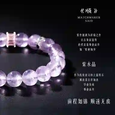 【紫气东来丨转运珠】 匆匆那年 九紫离火顺风顺水 新中式 小众设计 精致简约百搭#好运天然 紫水晶 手串 女款