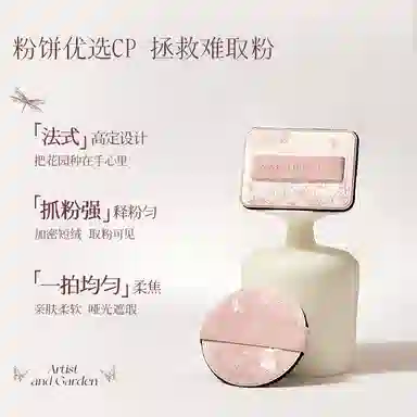 尔木萄  花园系列植绒粉扑 易上妆柔软