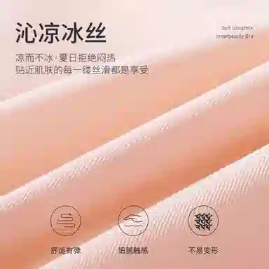 莫代尔 小冰圆无痕系列内衣女大胸显小胸聚拢美背心式冰丝无钢圈薄款文胸 女款