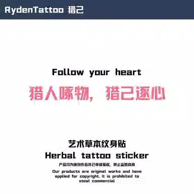 饰田  戒环印刻草本防水纹身贴 持久高级性感半永久超酷