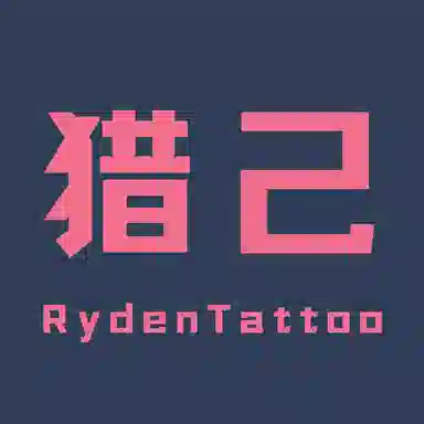 饰田  戒环印刻草本防水纹身贴 持久高级性感半永久超酷