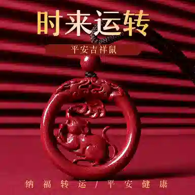 宝致 十二生肖镂空 小众设计感 再造辰砂朱砂 玉石吊坠 男女同款情侣款