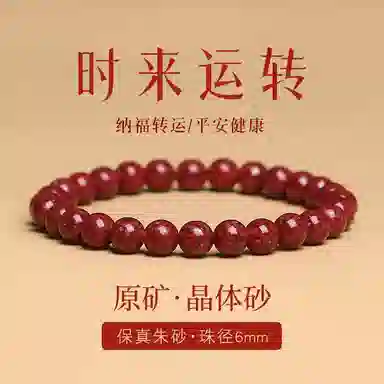宝致 精品颗粒全透光 再造辰砂朱砂 玉石手串 男女同款情侣款