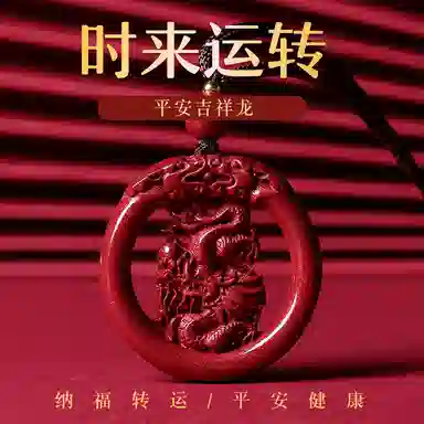 宝致 十二生肖镂空 小众设计感 再造辰砂朱砂 玉石吊坠 男女同款情侣款