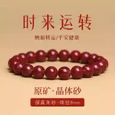 宝致 精品颗粒全透光 再造辰砂朱砂 玉石手串 男女同款情侣款