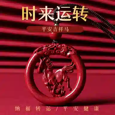 宝致 十二生肖镂空 小众设计感 再造辰砂朱砂 玉石吊坠 男女同款情侣款