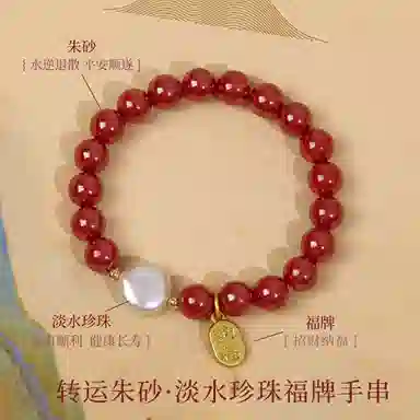 【招财纳福】品彩 好运抽签 水逆退散 新中式国潮再造辰砂 高含量紫金砂帝王砂正品朱砂 巴洛克纽扣珠 本命年 淡水珍珠 手串 女款