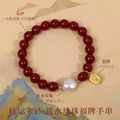 【招财纳福】品彩 好运抽签 水逆退散 新中式国潮再造辰砂 高含量紫金砂帝王砂正品朱砂 巴洛克纽扣珠 本命年 淡水珍珠 手串 女款