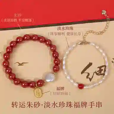 【招财纳福】品彩 好运抽签 水逆退散 新中式国潮再造辰砂 高含量紫金砂帝王砂正品朱砂 巴洛克纽扣珠 本命年 淡水珍珠 手串 女款