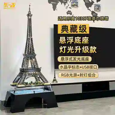 Light Your Bricks Eiffel Tower Display Base